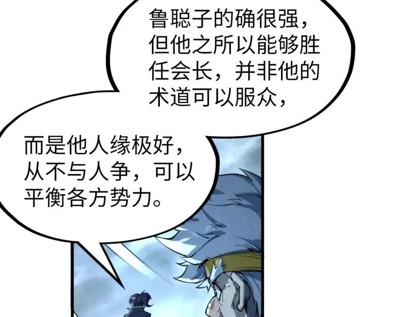 这一世我要当至尊等级划分图表漫画,第232话 死碑36图