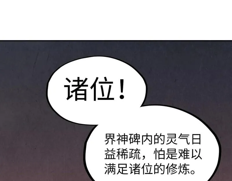 这一世我要当至尊等级划分图表漫画,第232话 死碑128图