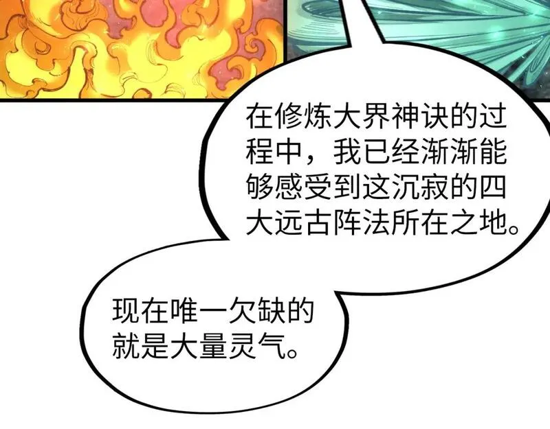 这一世我要当至尊等级划分图表漫画,第232话 死碑64图