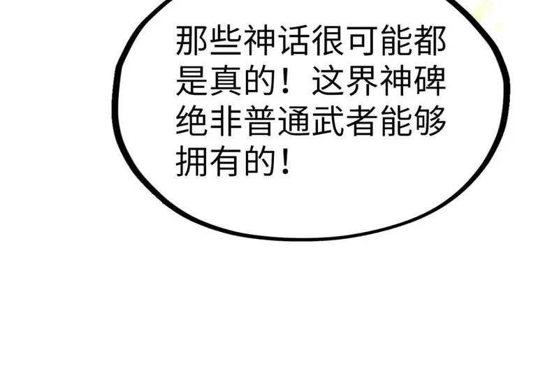 这一世我要当至尊等级划分图表漫画,第232话 死碑45图