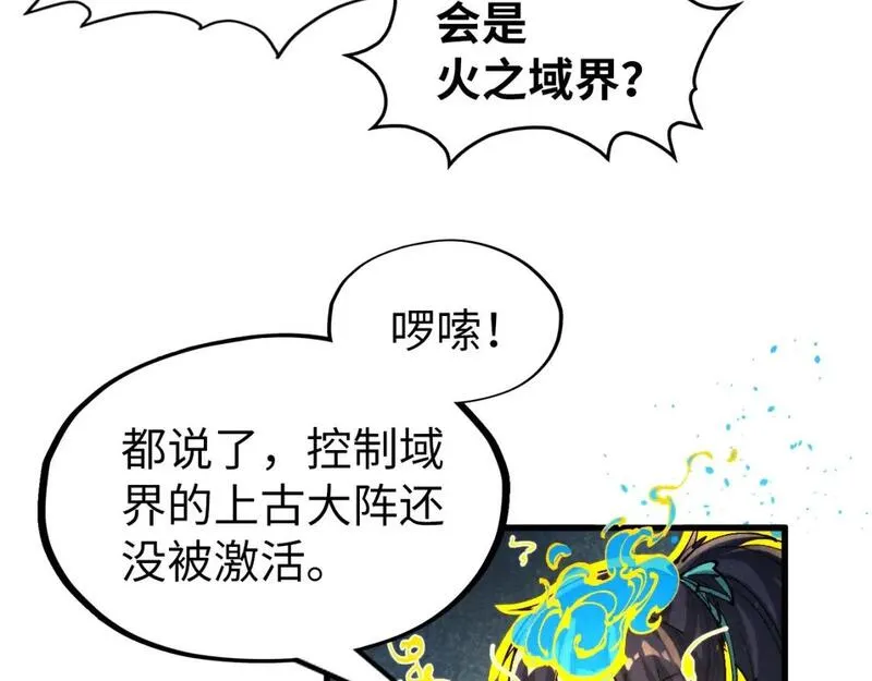 这一世我要当至尊等级划分图表漫画,第232话 死碑72图