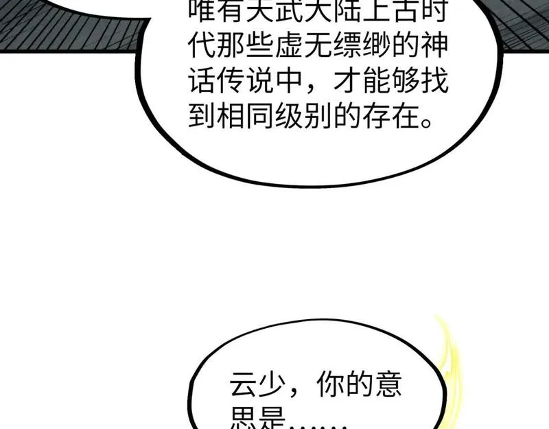 这一世我要当至尊等级划分图表漫画,第232话 死碑43图