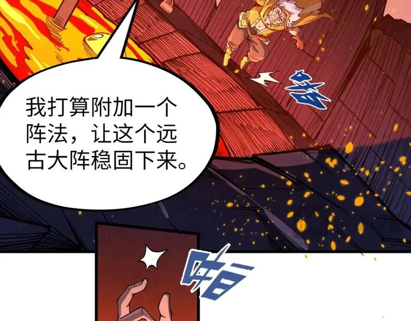 这一世我要当至尊等级划分图表漫画,第232话 死碑121图