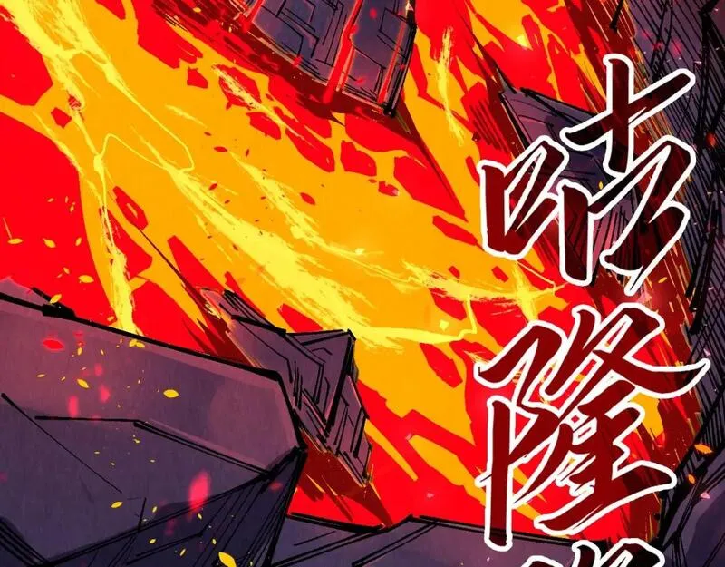 这一世我要当至尊等级划分图表漫画,第232话 死碑106图