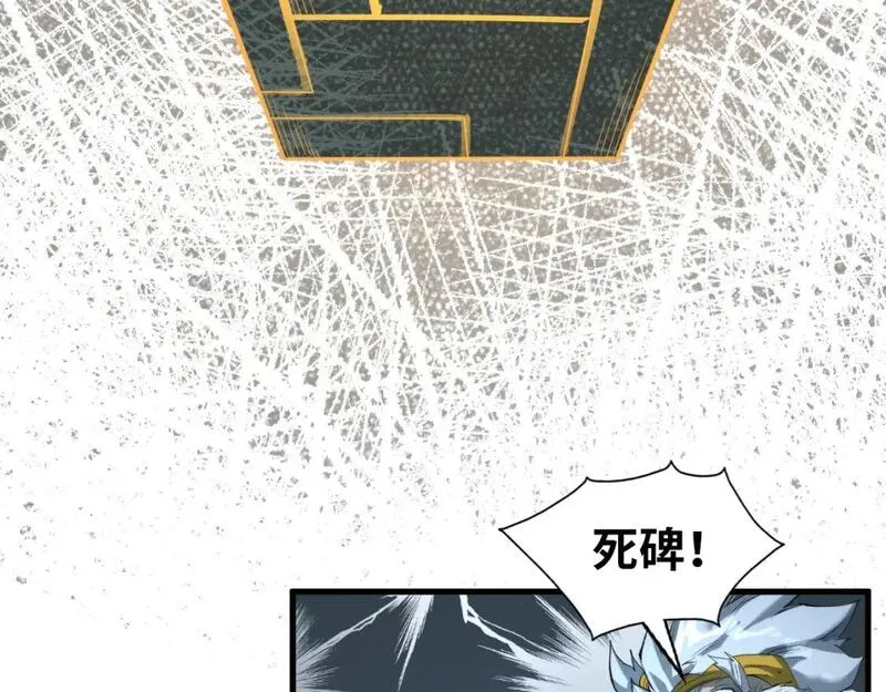 这一世我要当至尊等级划分图表漫画,第232话 死碑55图