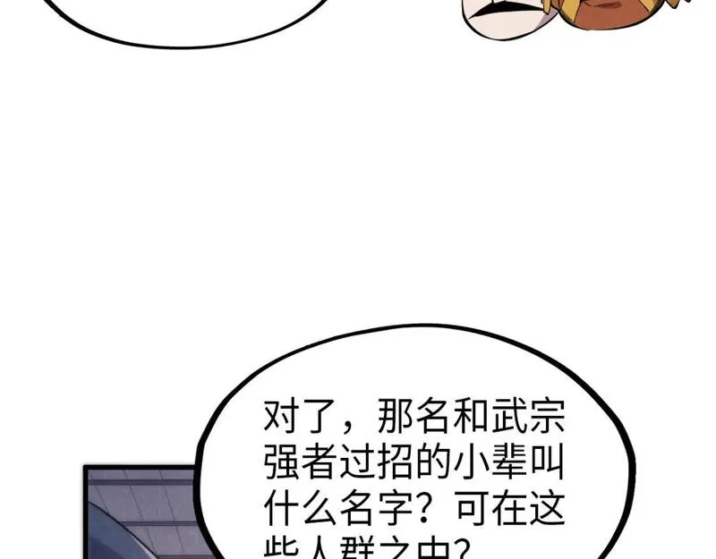 这一世我要当至尊动漫免费观看全集255漫画,第233话 火之域界84图