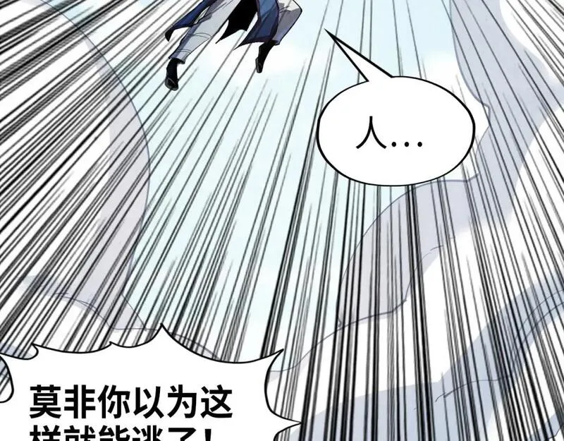 这一世我要当至尊动漫免费观看全集255漫画,第233话 火之域界107图