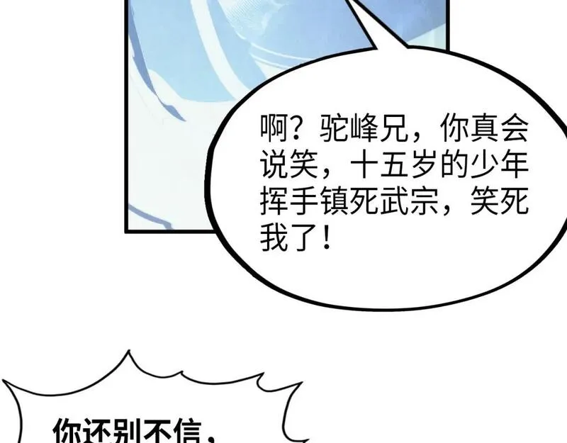 这一世我要当至尊动漫免费观看全集255漫画,第233话 火之域界43图