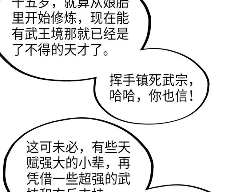 这一世我要当至尊动漫免费观看全集255漫画,第233话 火之域界61图