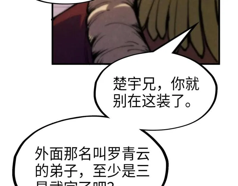 这一世我要当至尊动漫免费观看全集255漫画,第233话 火之域界78图