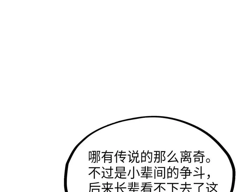 这一世我要当至尊动漫免费观看全集255漫画,第233话 火之域界68图