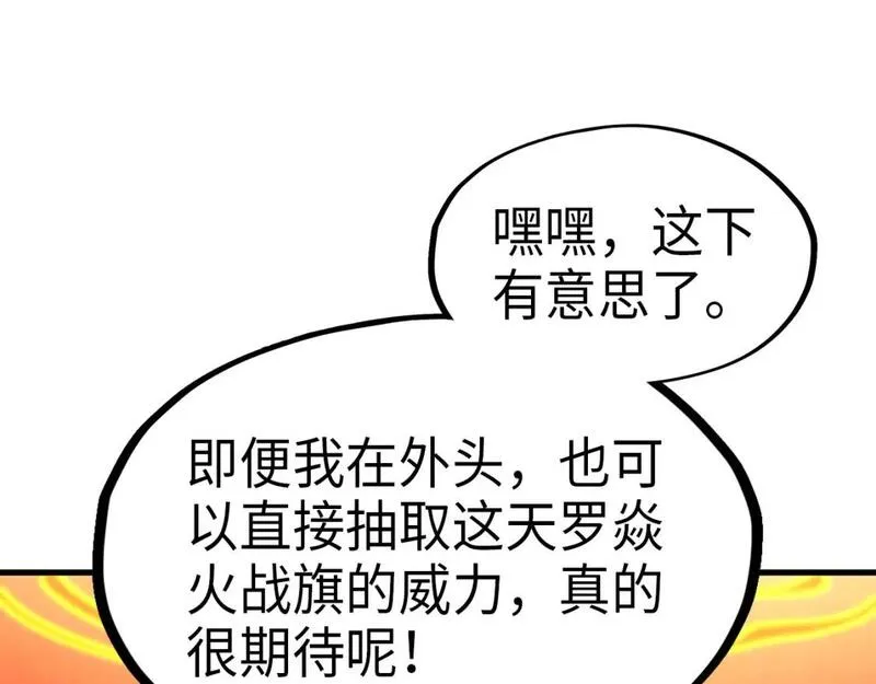 这一世我要当至尊动漫免费观看全集255漫画,第233话 火之域界29图