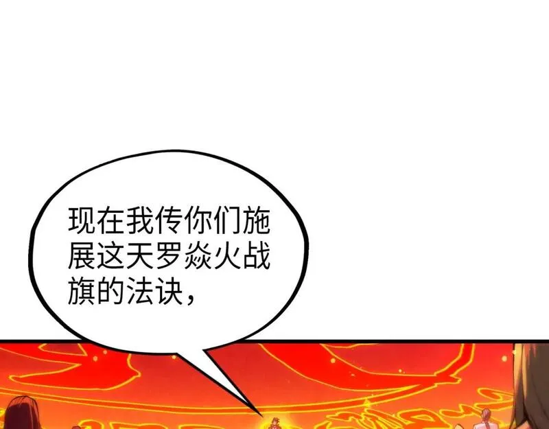 这一世我要当至尊动漫免费观看全集255漫画,第233话 火之域界18图