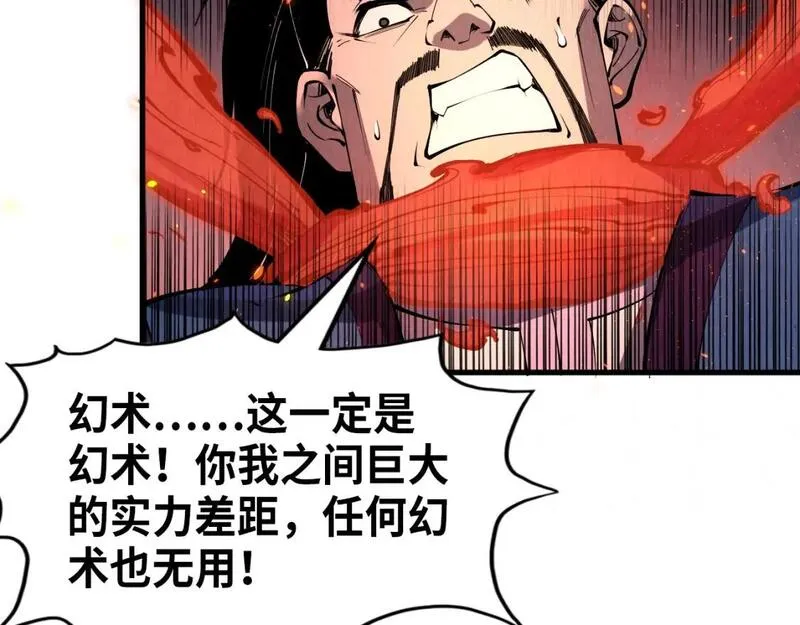 这一世我要当至尊动漫免费观看全集255漫画,第233话 火之域界131图