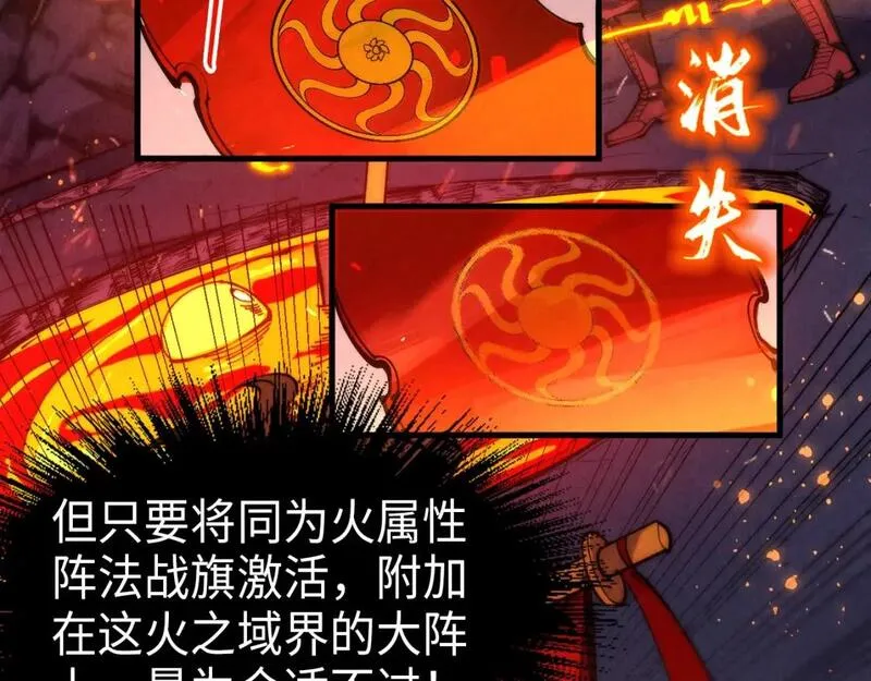 这一世我要当至尊动漫免费观看全集255漫画,第233话 火之域界7图