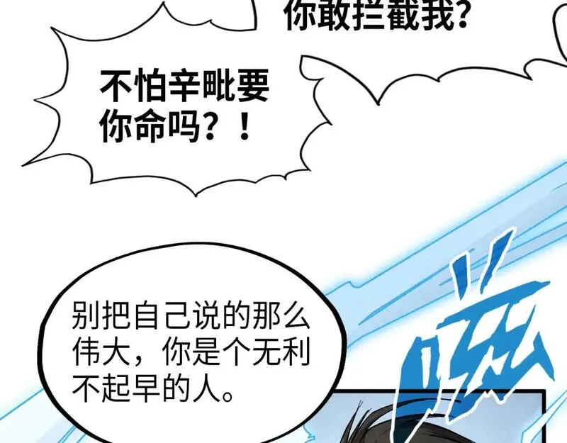 这一世我要当至尊动漫免费观看全集255漫画,第233话 火之域界95图