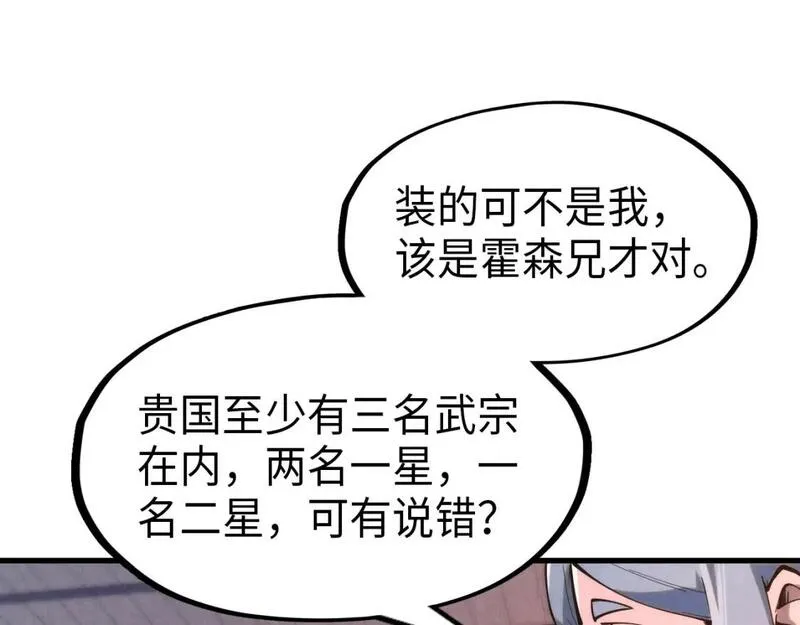 这一世我要当至尊动漫免费观看全集255漫画,第233话 火之域界80图