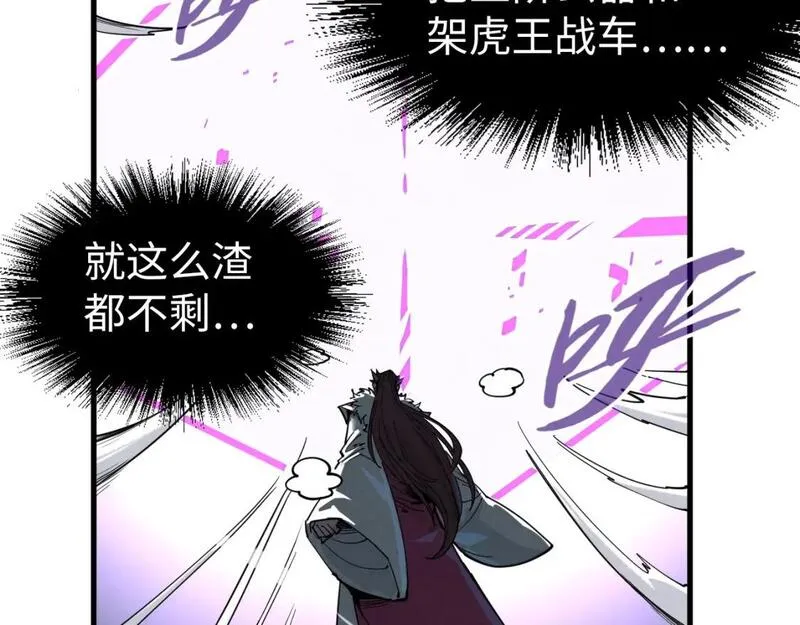 这一世我要当至尊50漫画,第234话 明心湖畔的冲突54图