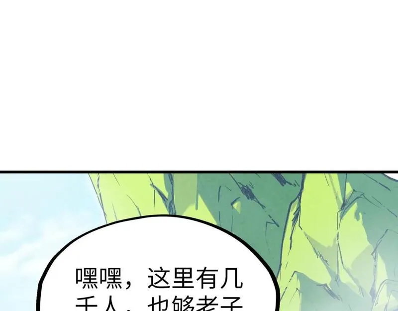 这一世我要当至尊50漫画,第234话 明心湖畔的冲突81图