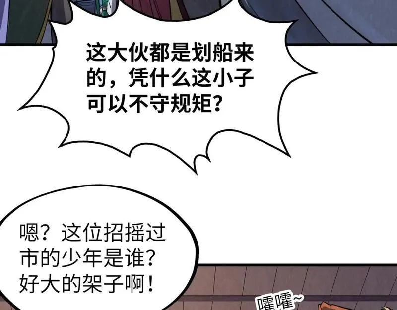 这一世我要当至尊50漫画,第234话 明心湖畔的冲突12图