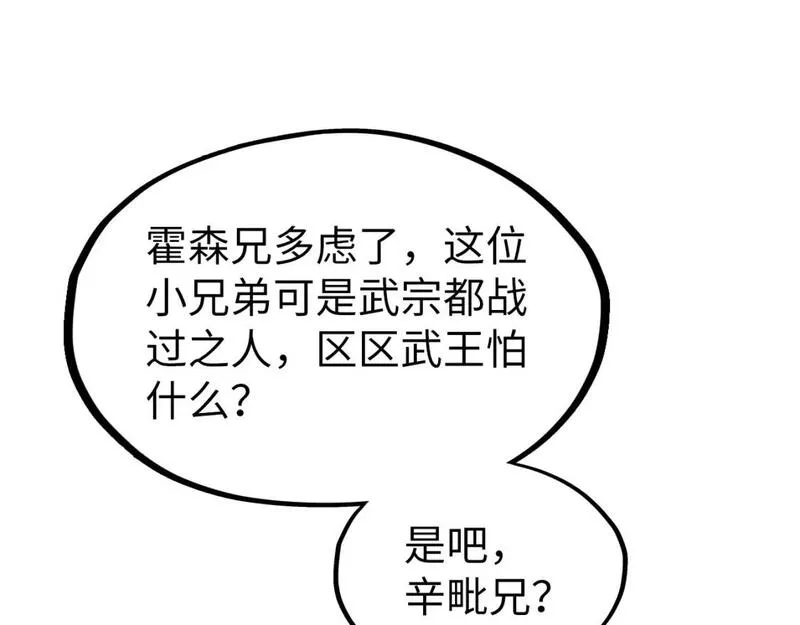 这一世我要当至尊50漫画,第234话 明心湖畔的冲突22图