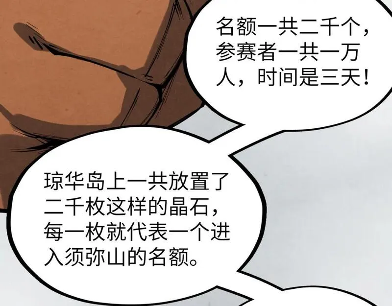 这一世我要当至尊50漫画,第234话 明心湖畔的冲突98图