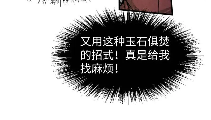 这一世我要当至尊50漫画,第234话 明心湖畔的冲突43图