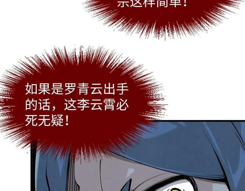 这一世我要当至尊50漫画,第234话 明心湖畔的冲突92图