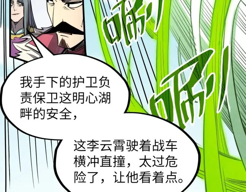 这一世我要当至尊50漫画,第234话 明心湖畔的冲突19图