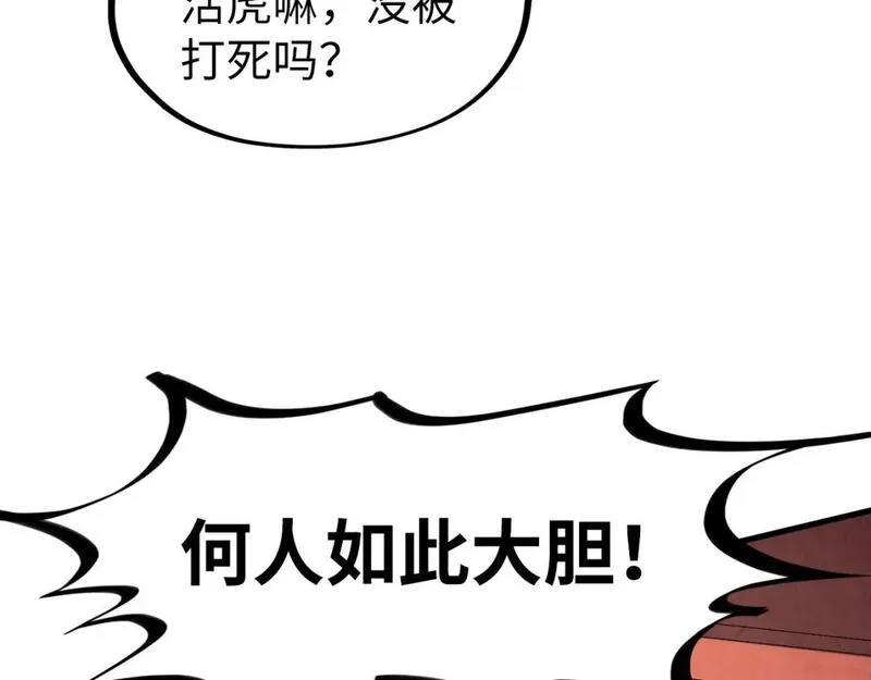 这一世我要当至尊50漫画,第234话 明心湖畔的冲突14图