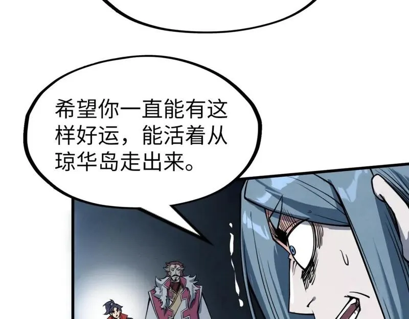 这一世我要当至尊50漫画,第234话 明心湖畔的冲突75图