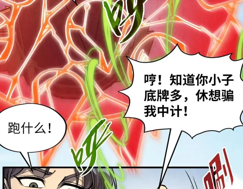 这一世我要当至尊50漫画,第234话 明心湖畔的冲突30图