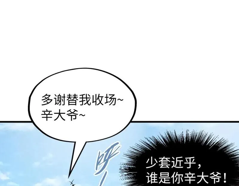 这一世我要当至尊50漫画,第234话 明心湖畔的冲突56图