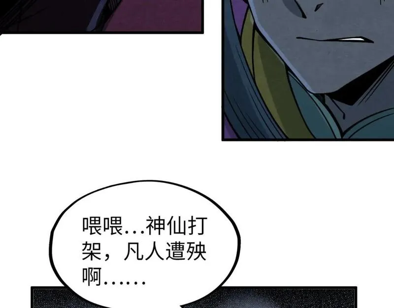 这一世我要当至尊50漫画,第234话 明心湖畔的冲突71图