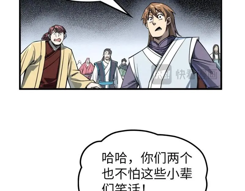 这一世我要当至尊50漫画,第234话 明心湖畔的冲突72图