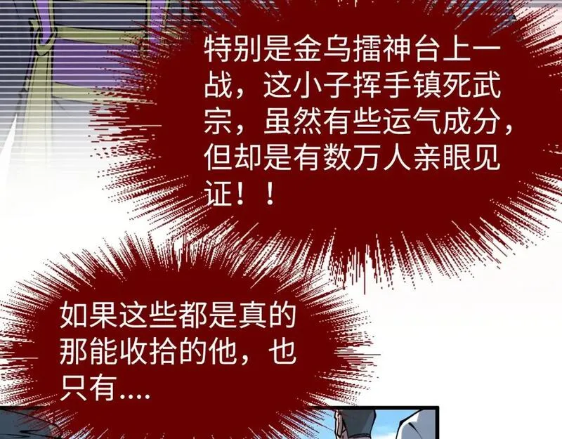 这一世我要当至尊50漫画,第234话 明心湖畔的冲突88图