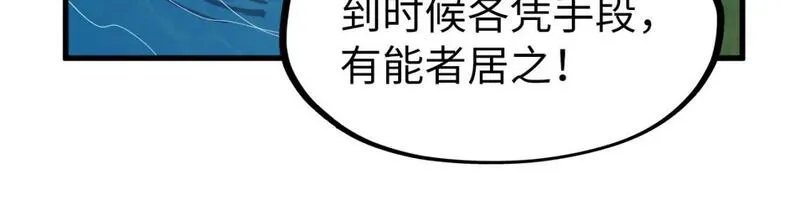 这一世我要当至尊50漫画,第234话 明心湖畔的冲突104图