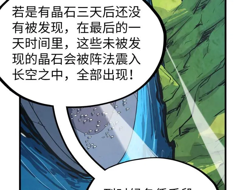 这一世我要当至尊50漫画,第234话 明心湖畔的冲突103图