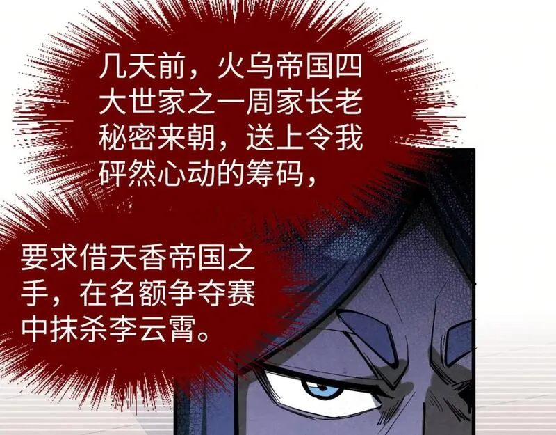 这一世我要当至尊50漫画,第234话 明心湖畔的冲突85图