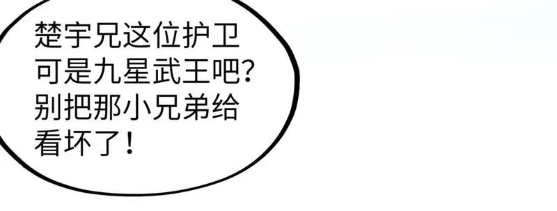 这一世我要当至尊50漫画,第234话 明心湖畔的冲突21图