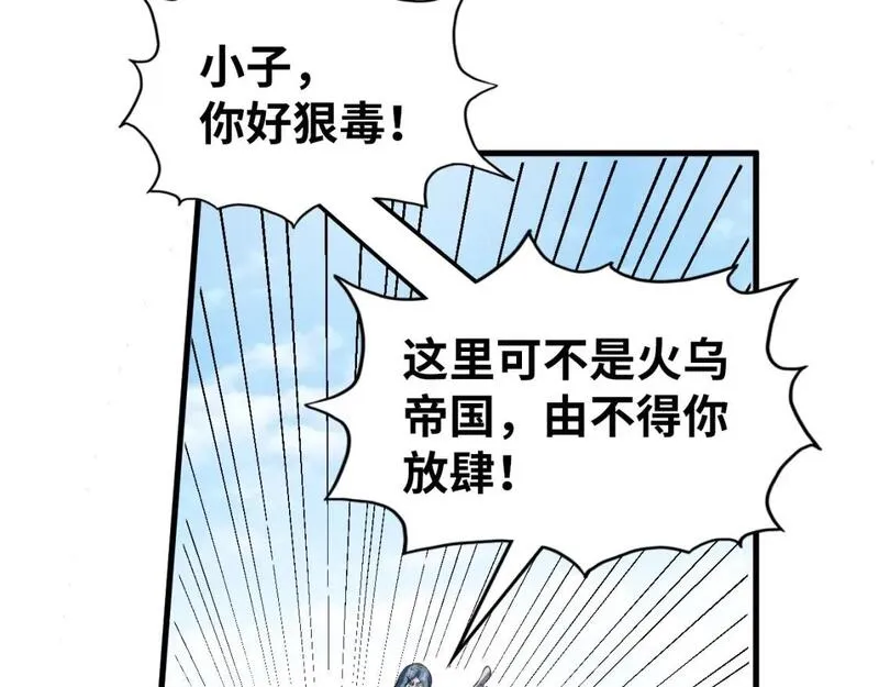 这一世我要当至尊50漫画,第234话 明心湖畔的冲突59图