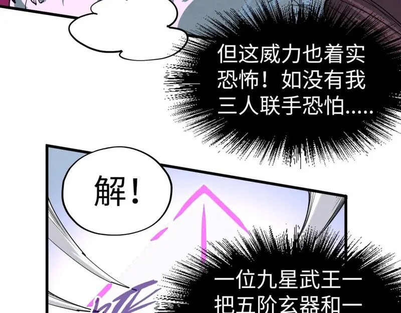 这一世我要当至尊50漫画,第234话 明心湖畔的冲突53图