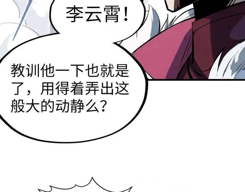 这一世我要当至尊50漫画,第234话 明心湖畔的冲突58图