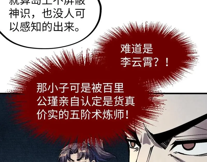 这一世我要当至尊解说合集漫画,第235话 琼华岛首日84图