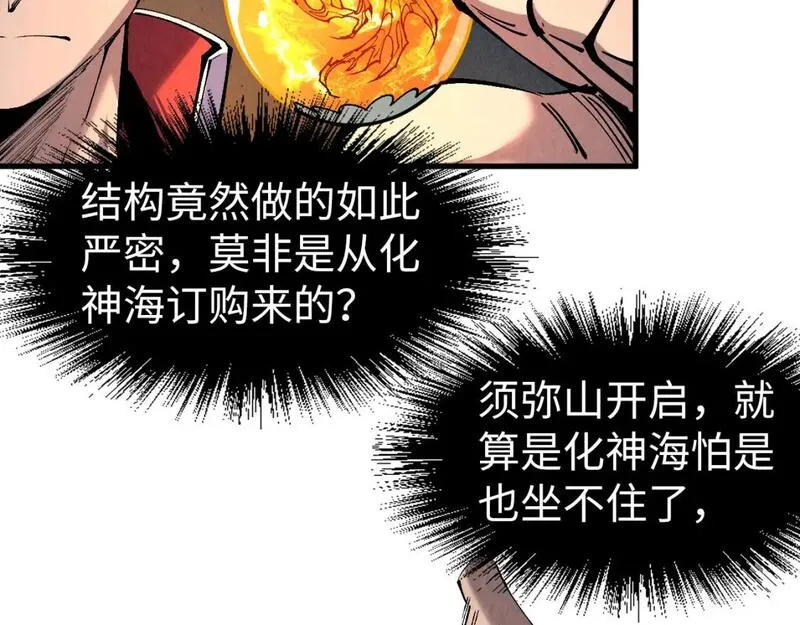 这一世我要当至尊解说合集漫画,第235话 琼华岛首日125图