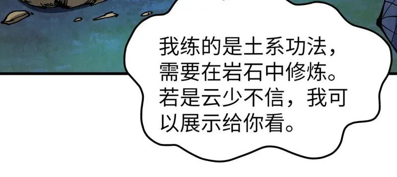 这一世我要当至尊解说合集漫画,第235话 琼华岛首日116图