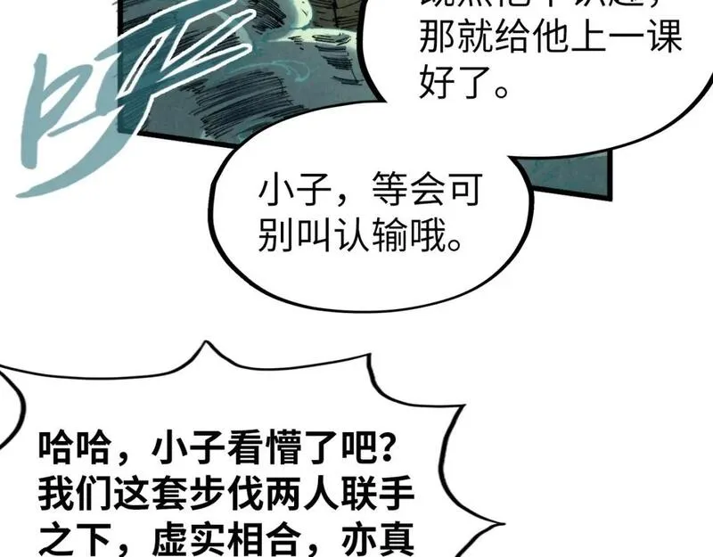 这一世我要当至尊解说合集漫画,第235话 琼华岛首日41图