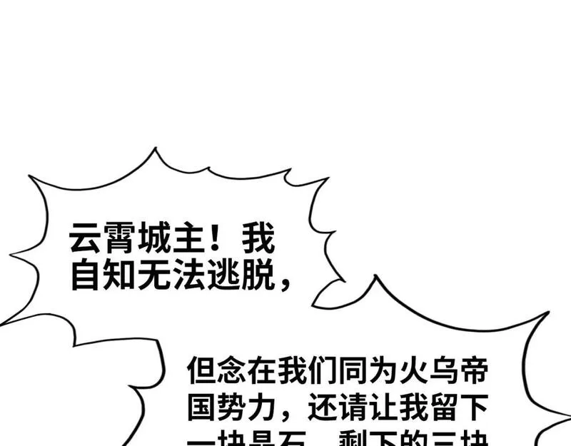 这一世我要当至尊79漫画,第236话 菜鸡非要来啄54图