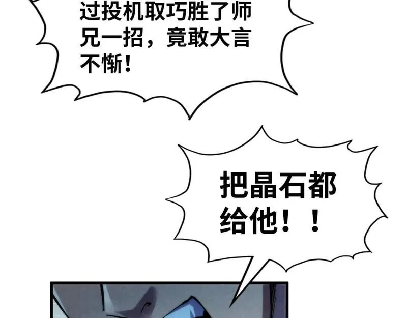 这一世我要当至尊79漫画,第236话 菜鸡非要来啄91图