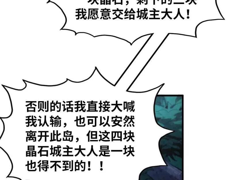 这一世我要当至尊79漫画,第236话 菜鸡非要来啄55图